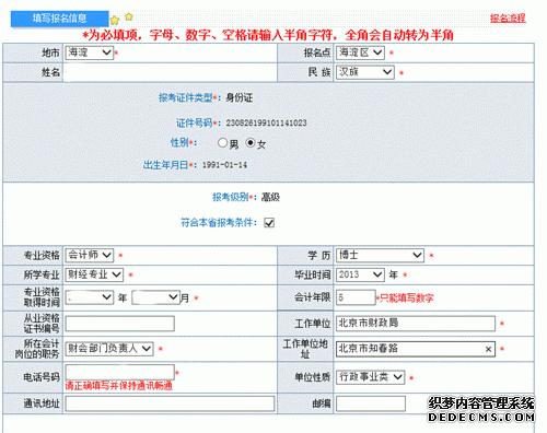 高級會計師考試報名流程圖解